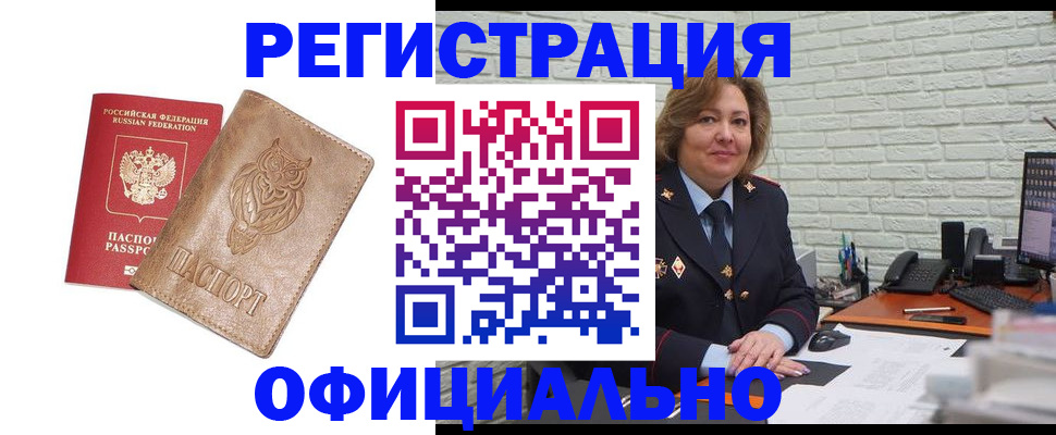 прописка иностранных граждан в Орловской области