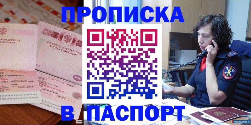 прописка для школы в Орловской области