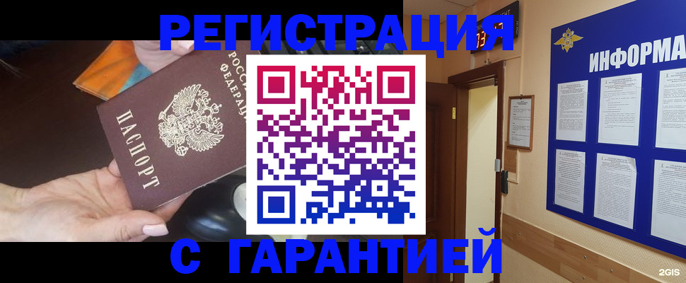 временная регистрация для школы в Орловской области